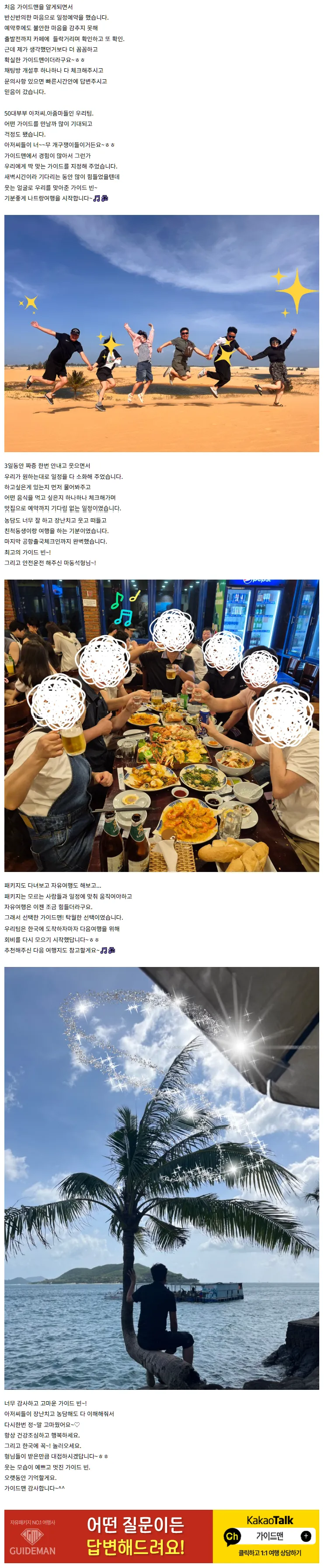 [여행후기  ] 가이드 빈과 함께한 유쾌한 나트랑여행. (1월 1일~5일)