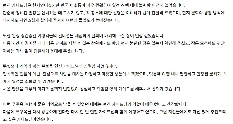 [여행후기  ] 현진님 너무 고마워요!!