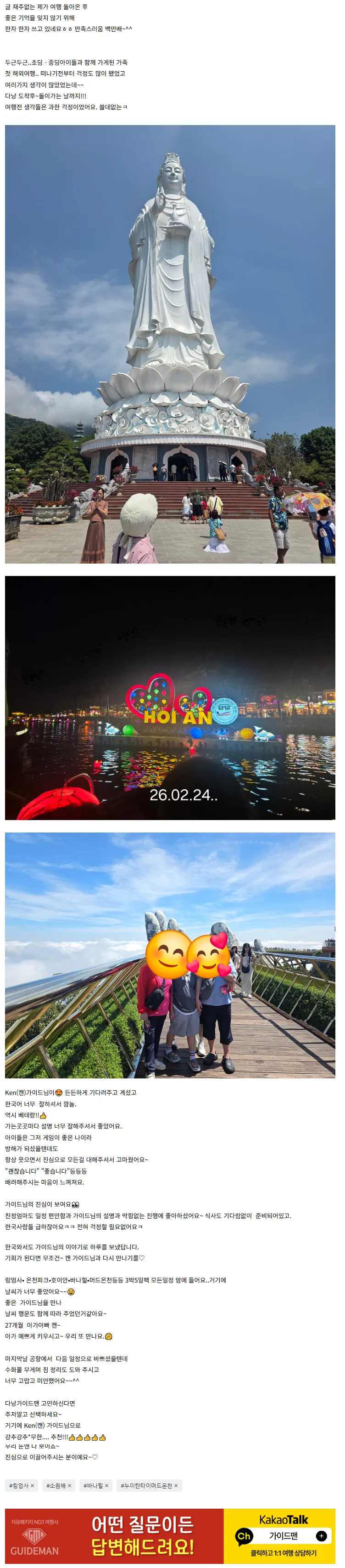 [여행후기  ] 다낭여행 (2.22~26) Ken가이드님과 함께~♡