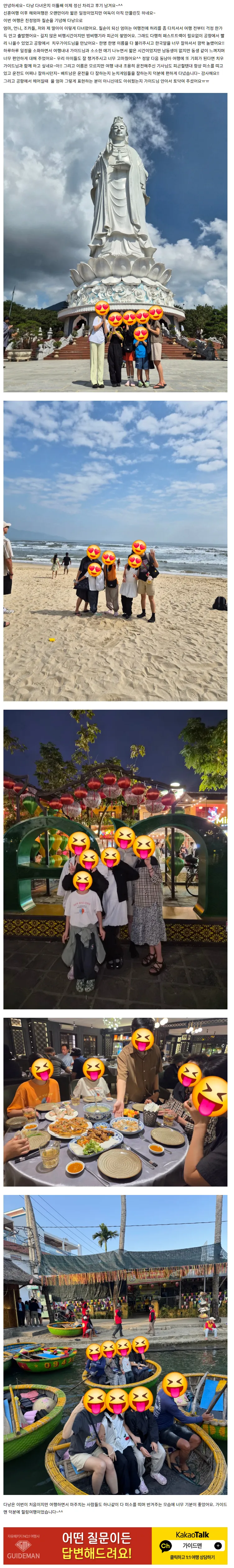 [여행후기  ] 2025. 01.10~ 01. 14 첫 다낭여행 치우가이드님과 함께~