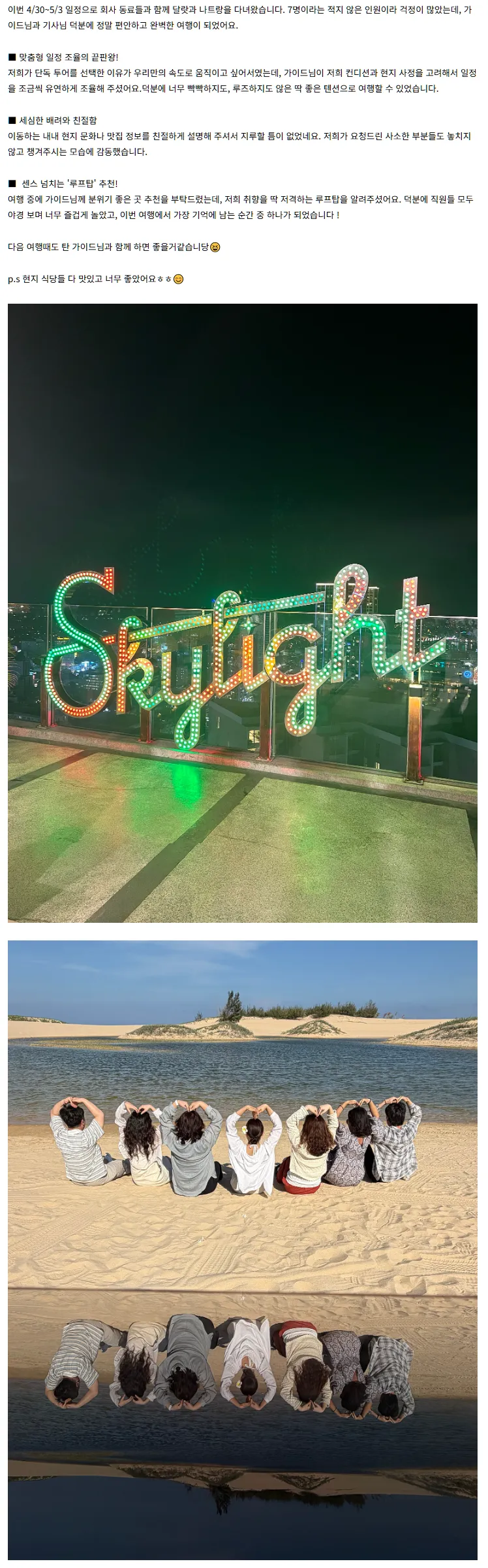 [여행후기]달랏&나트랑 3박5일 여행 with 탄가이드님