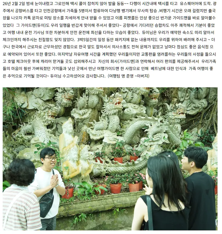 [여행후기  ] 다낭~ 호이안으로 가족여행 잘 다녀왔고 가이드맨(듀이)께 감사드립니다