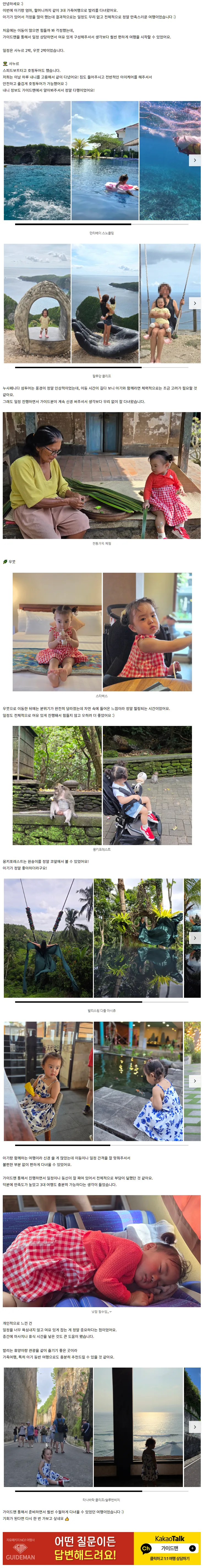 [여행후기  ] ✈️ 발리 3대 가족여행 후기 (사누르+우붓 / 21개월 아기 동반)