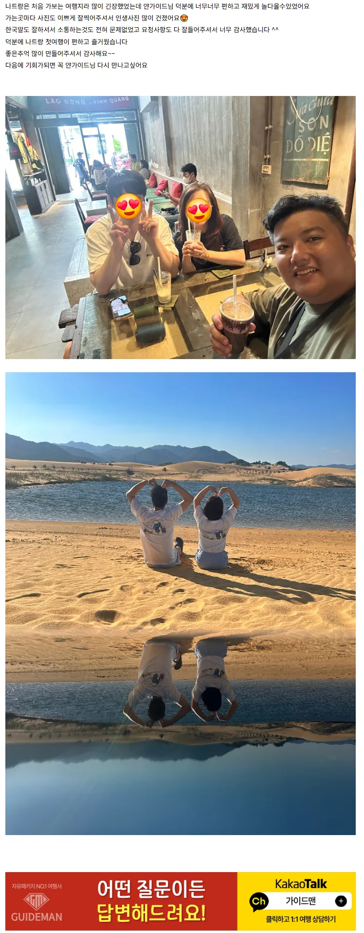 [여행후기  ] 얀가이드님과 함께한 3박5일😁