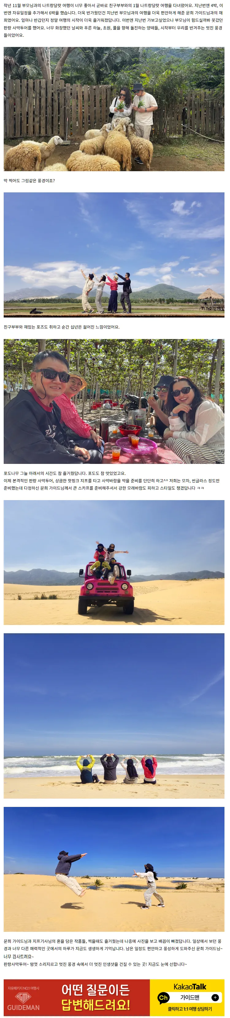[여행후기  ] 지난 부모님과의 여행에 이은 친구 부부와의 여행