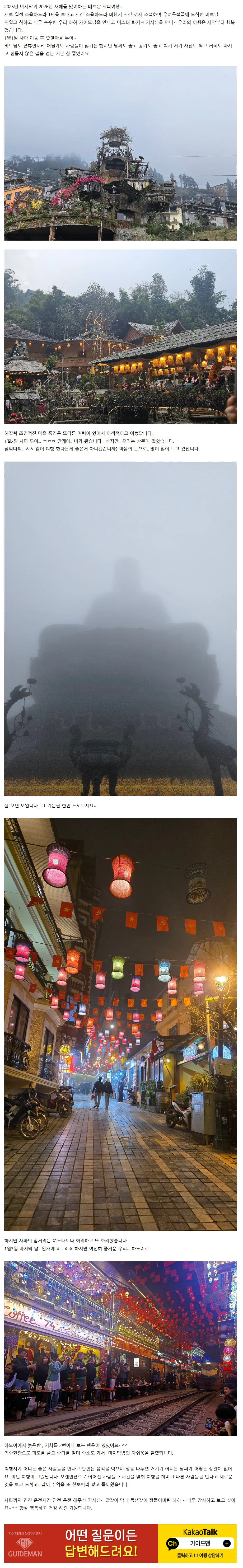 [여행후기  ] 팜반뚜언 가이드님과 하노이 하롱베이 12/26 ~ 12/30일 여행후기