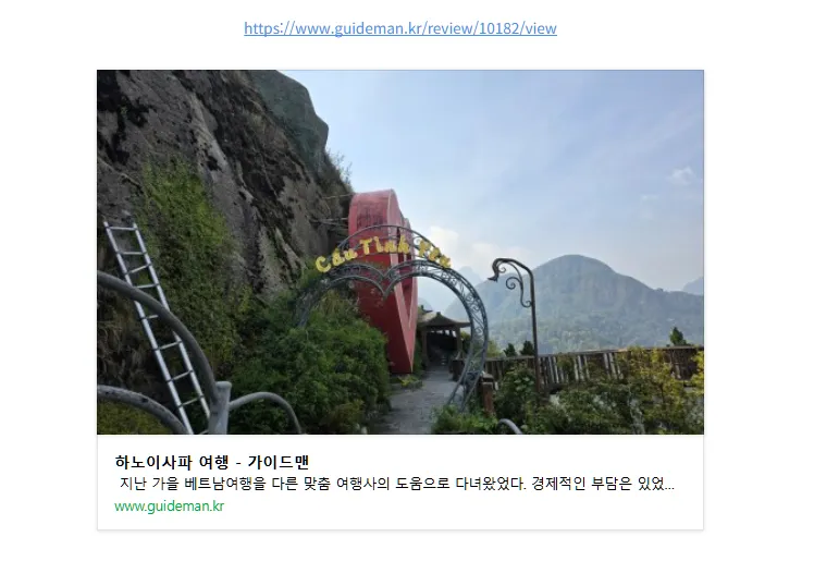 *4월4일~8일 방문 고객님 가이드맨 홈페이지 후기*하노이사파 여행