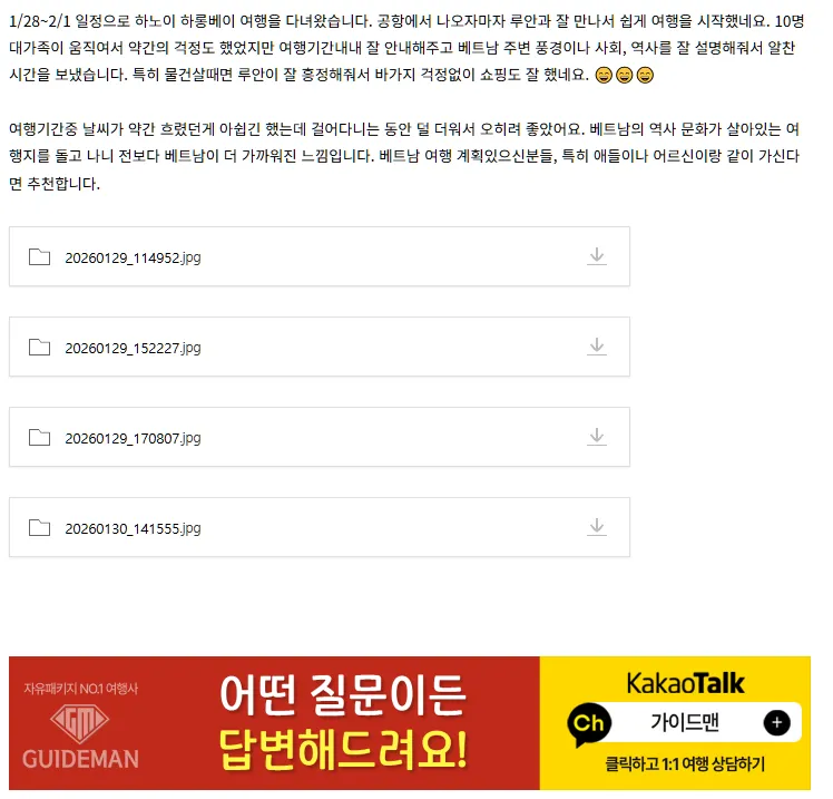 [여행후기  ] 하노이-하롱베이 3박5일 여행 다녀왔습니다. with 루안 가이드님
