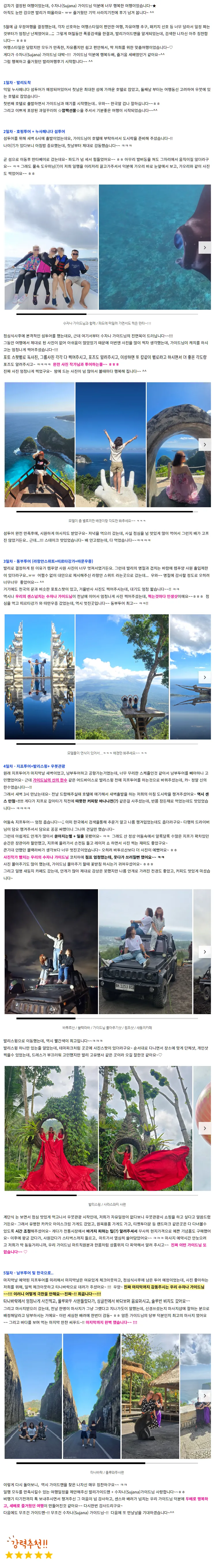 [여행후기  ] 수자나(Sujana) 가이드님과 함께한 최고의 여행 ~☆